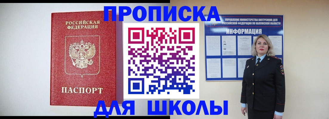 прописка от собственника в Жукове