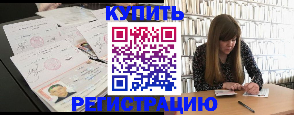 прописка 2025 в Жукове