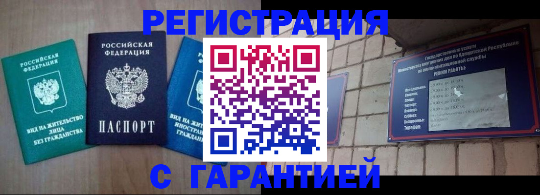 где прописаться в Жукове
