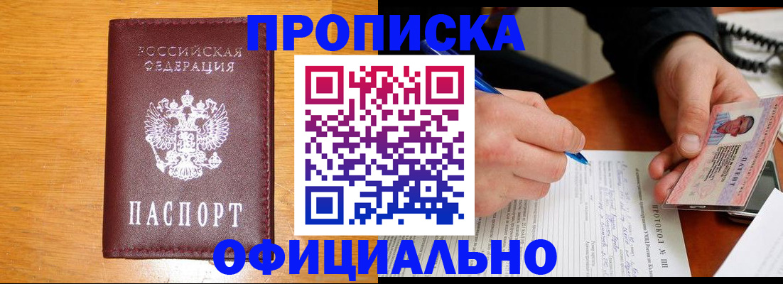прописка для кредита в Жукове