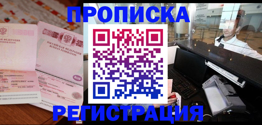 временная регистрация законно в Жукове