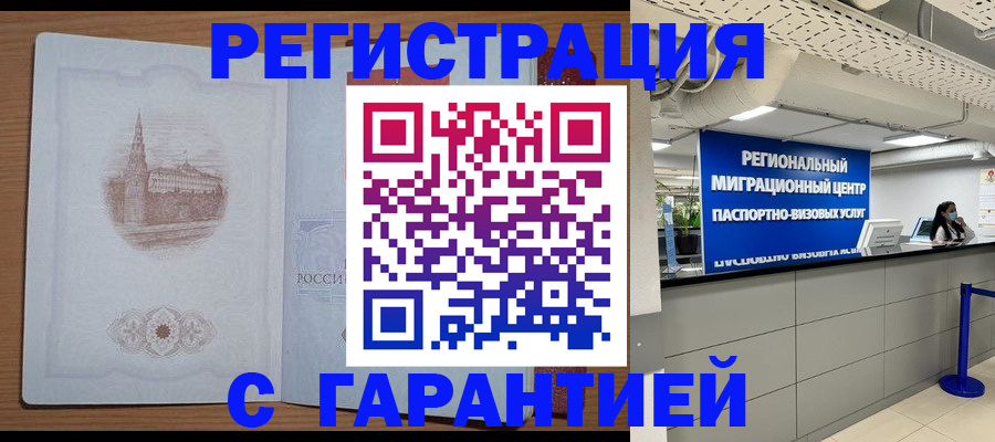 временная регистрация надежно в Жукове