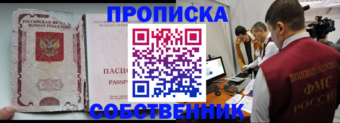 прописка для школы в Жукове