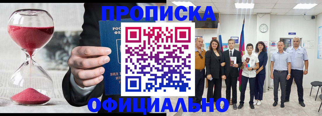 прописка гарантия в Жукове